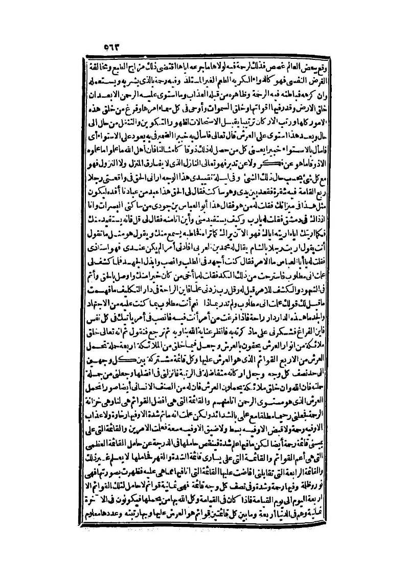 futmak.com - الصفحة 563 - من الجزء الثالث من طبعة بولاق الثانية